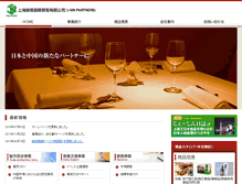 Tablet Screenshot of jiexin-hr.com